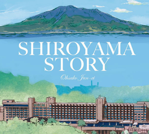 <small>SHIROYAMA HOTEL kagoshimaテーマ曲</small> 「SHIROYAMA STORY」誕生