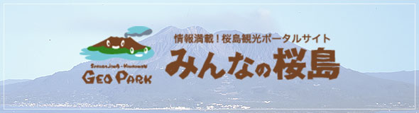 Everyone's Sakurajima