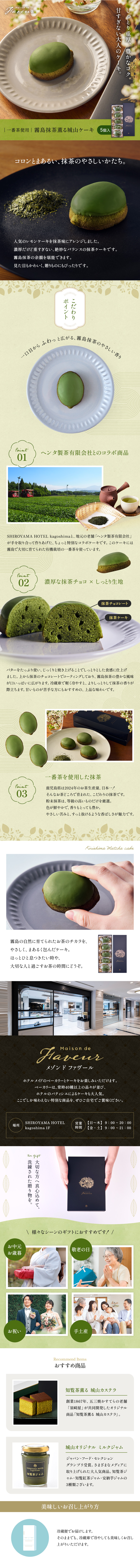 霧島抹茶薫る城山ケーキの公式商品。霧島産有機抹茶を使用し、濃厚な抹茶チョコレートとしっとりとした抹茶生地が楽しめるホテルメイドのスイーツ。老舗「有限会社ヘンタ製茶」と城山ホテル鹿児島のコラボ商品で、抹茶の豊かな風味と上品な甘さが特徴。お中元・お歳暮・敬老の日・お祝い・手土産などギフトシーンに最適。パティシエが丁寧に仕上げたケーキは冷やして食べると抹茶の香りが一層引き立つ。洗練された黒いギフトボックス入りで、大切な方への贈り物におすすめ。公式通販でお取り寄せ可能。