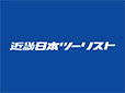 近畿日本ツーリスト ダイナミックパッケージ「My STYLE」