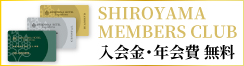 SHIROYAMA MEMBERS CLUB