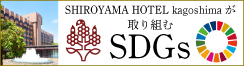 SDGsの取り組み