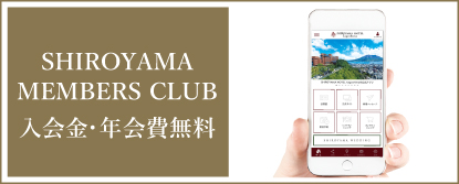 SHIROYAMA MEMBERS CLUB