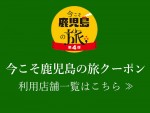 クーポン等 利用店舗一覧
