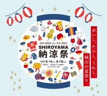 OH! BON フェスタ 2022 SHIROYAMA 納涼祭