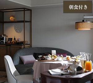 【クラブルーム宿泊】城山基本プラン―朝食付―