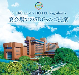 宴会場でのSDGs