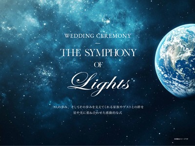新人前式 - THE SYMPHONY OF Lights - のご案内