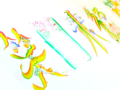 ⑩花文字コーナー<br><1月1日(水)~1月3日(金)>