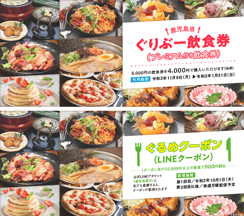 Goto Eat キャンペーンについて レストラン 公式 Shiroyama Hotel Kagoshima 城山ホテル鹿児島 Goto Eat キャンペーンについて レストラン 公式 Shiroyama Hotel Kagoshima 城山ホテル鹿児島