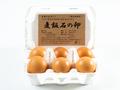 麦飯石の卵（6玉入） <br>540円（税込）