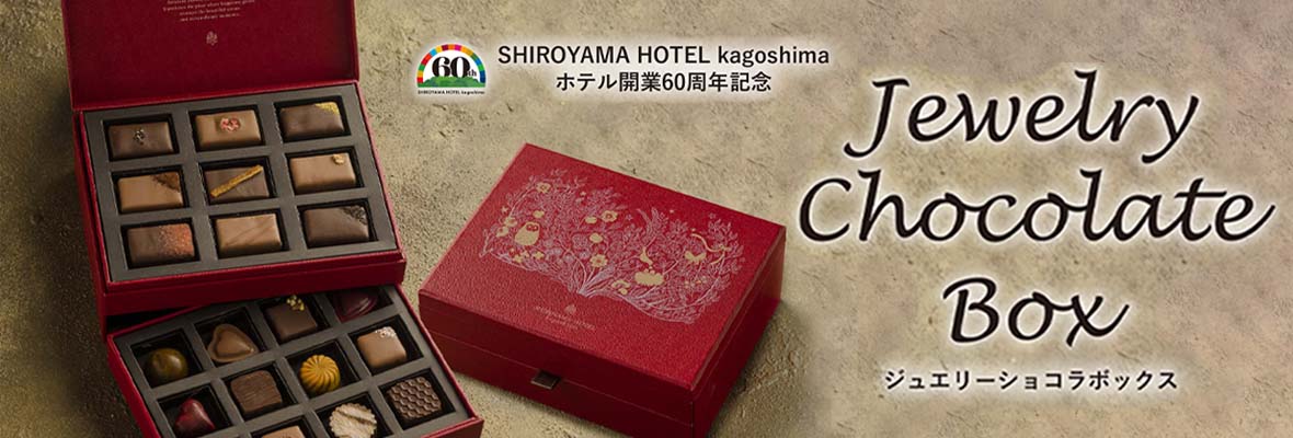 ホテル開業60周年記念 Jewelry Chocolate Box 「ジュエリーショコラボックス」