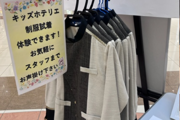 お子様向け「ホテルのキッズ制服着用体験コーナー」