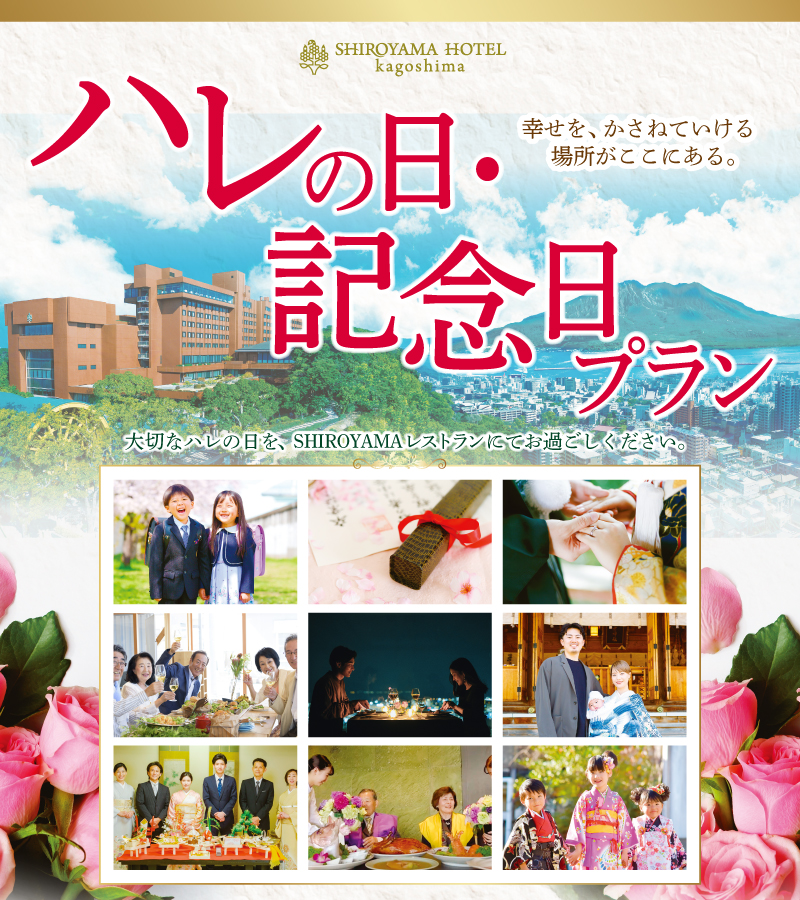 <small>大切なハレの日を、SHIROYAMAレストランにてお過ごしください</small>