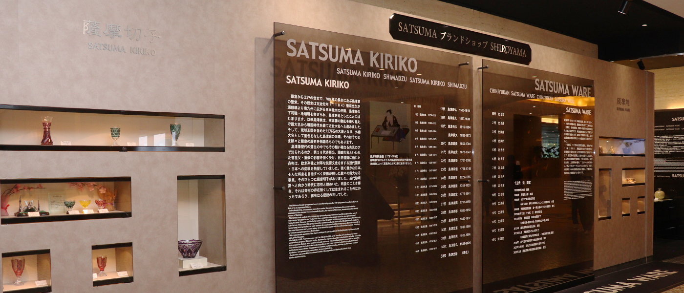 SATSUMAブランドショップSHIROYAMA