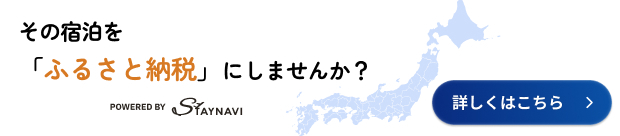 ふるさと納税