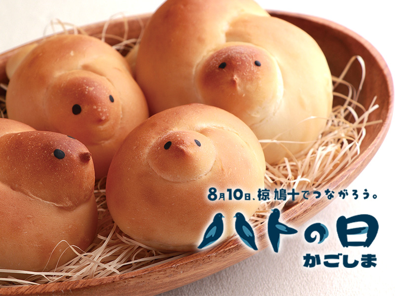 ハトの日ウィーク