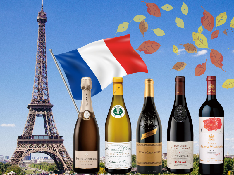 清秋のフレンチとワイン大国フランスの夕べ