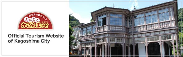 Official Tourism Website of Kagoshima City