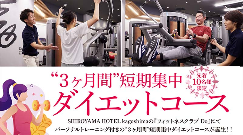 “3ヶ月間”短期集中 ダイエットコース