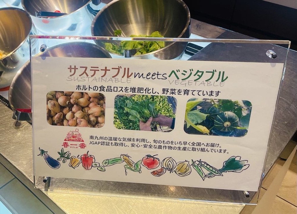 SHIROYAMA HOTEL kagoshimaのSDGs最前線 「サステナブルmeetsベジタブル」資源循環型野菜の誕生