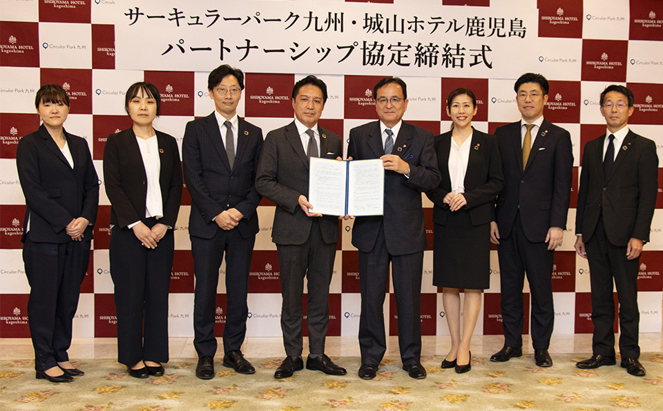 サーキュラーパーク九州株式会社 SHIROYAMA HOTEL kagoshima パートナーシップ協定
