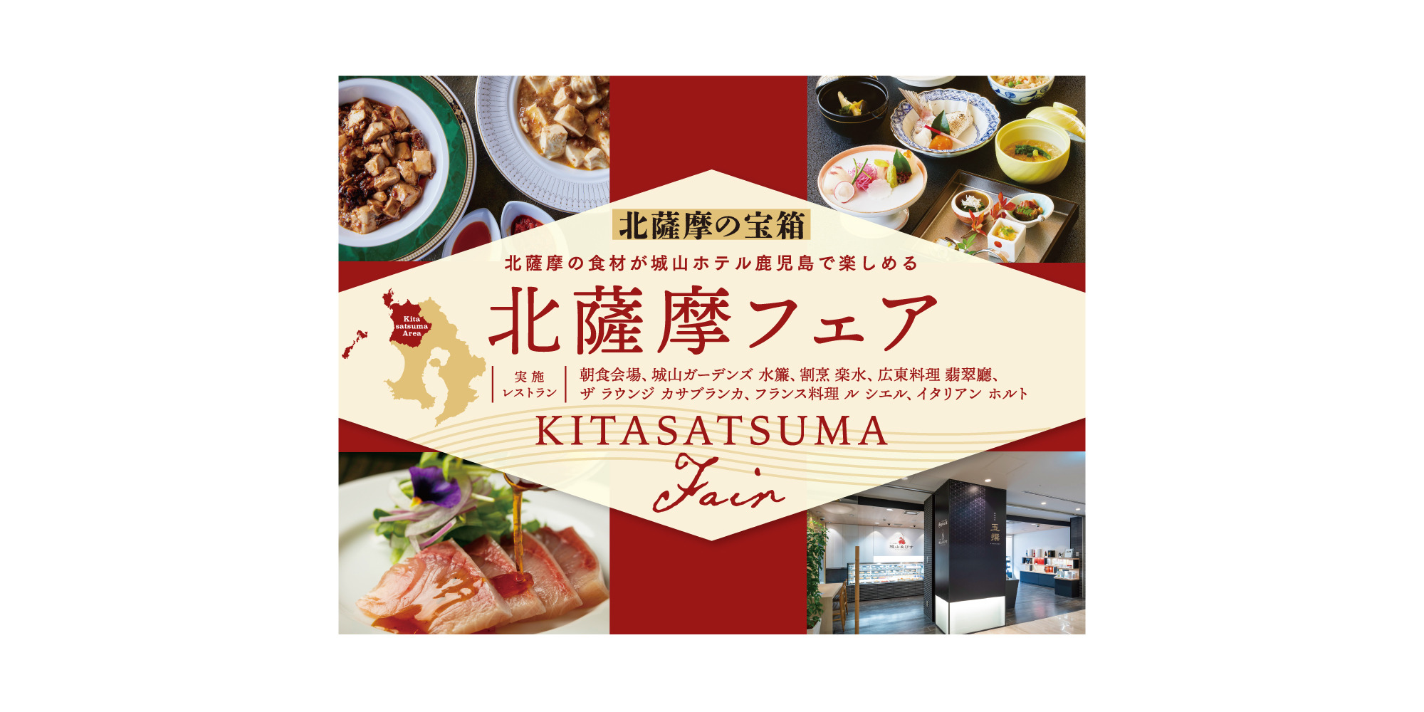 北薩摩の宝箱　〜北薩摩フェア〜