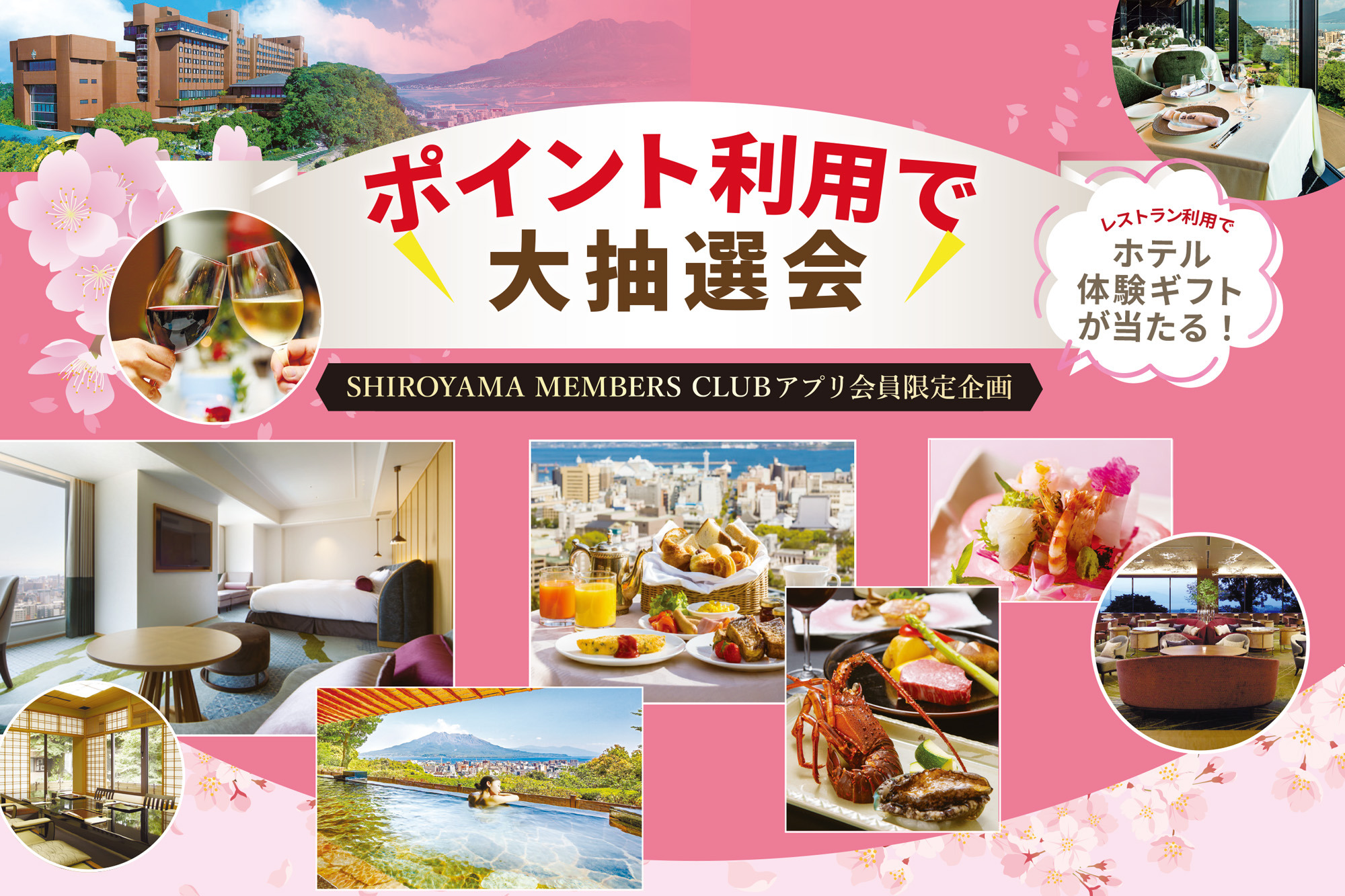 年度末レストラン特別企画ポイント利用で大抽選会