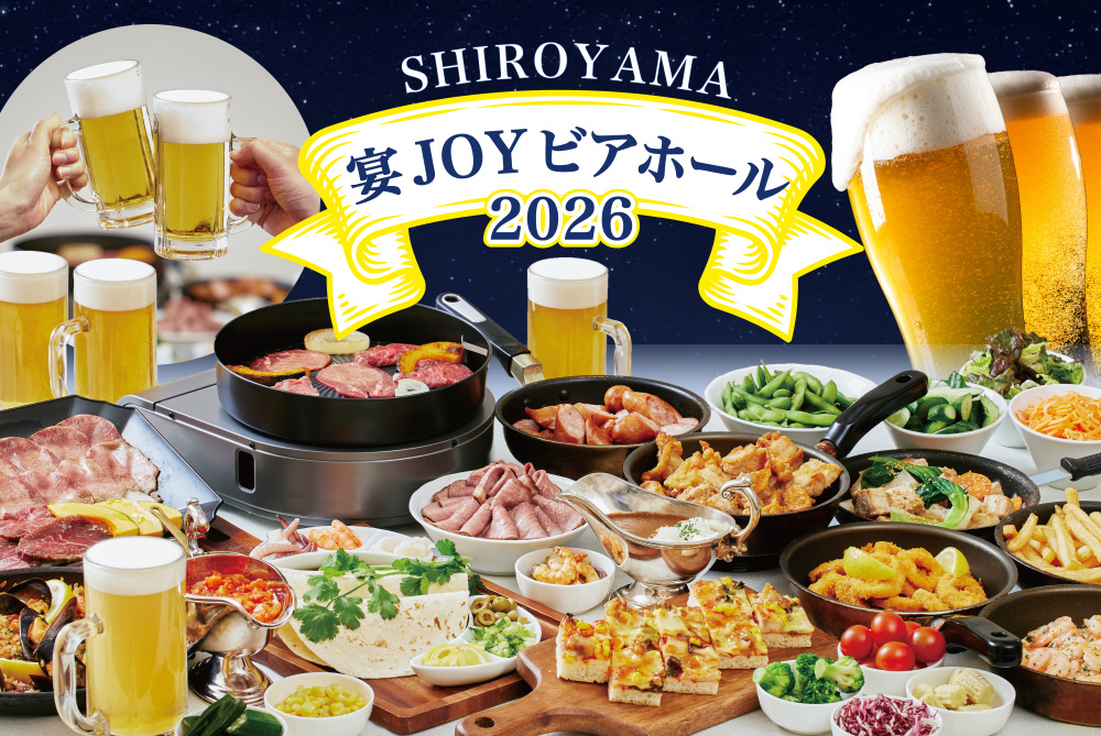 SHIROYAMA宴JOYビアホール2026