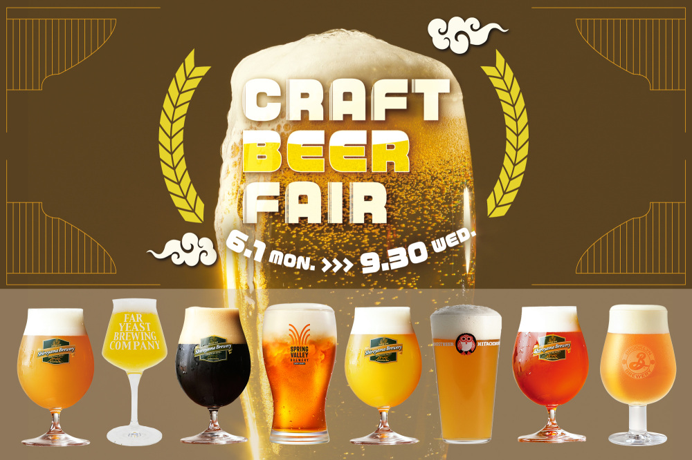 【翡翠廳】CRAFT BEER FAIR