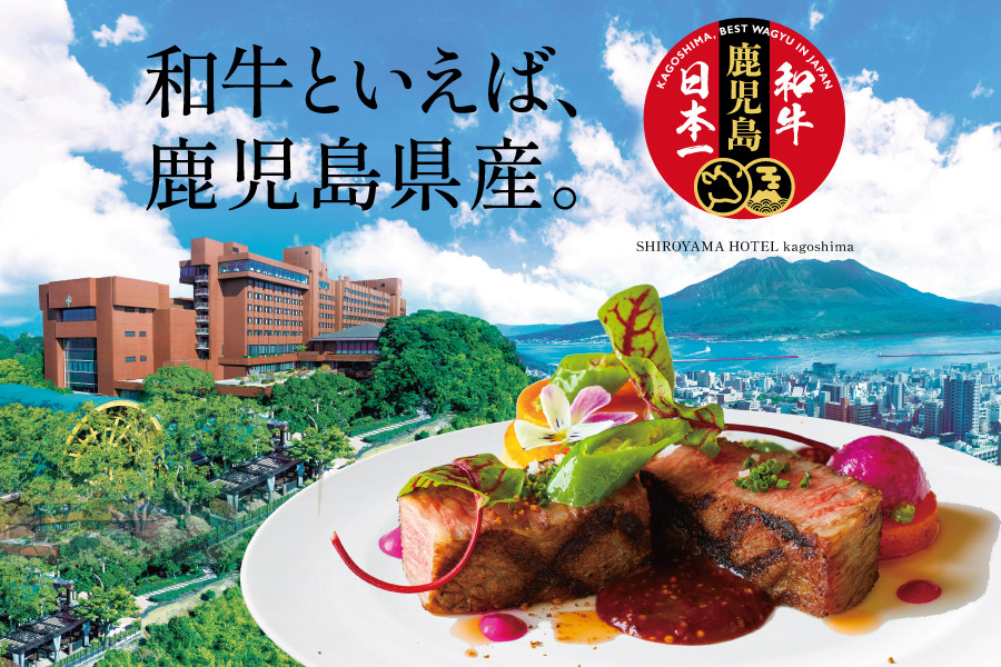 鹿児島県産和牛プレミアムキャンペーン