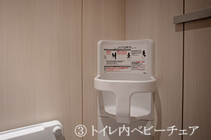 ベビーチェア（トイレ内）