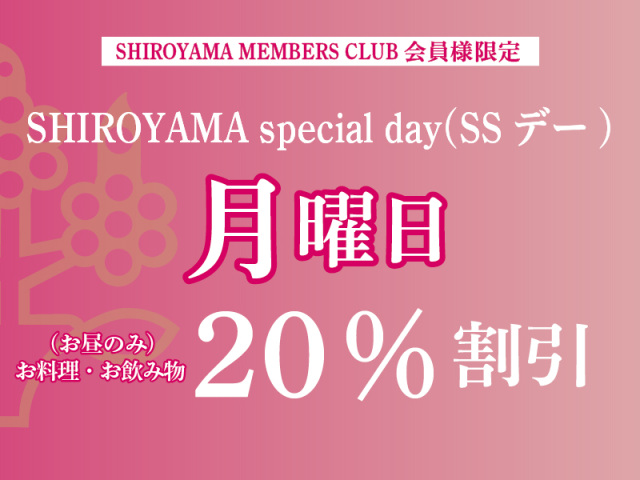レストランのお料理・お飲物 20%OFF