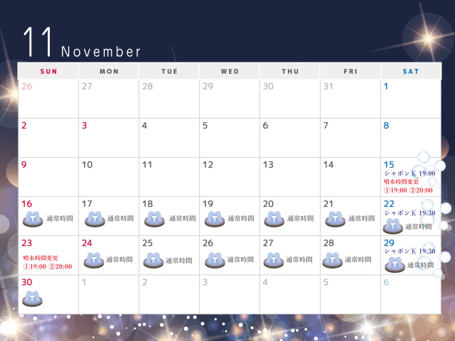 11月スケジュール