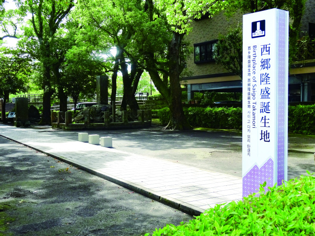 ⑨西郷隆盛生誕の地