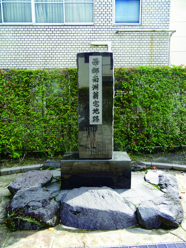 ⑩西郷隆盛宅地跡