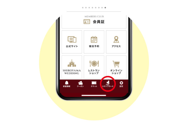 ②会計時アプリホーム画面より「スタンプカード」を開く