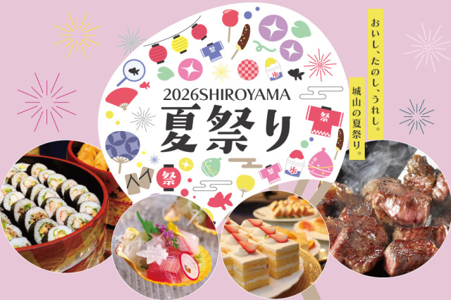 【ビュッフェイベント】SHIROYAMA夏祭り2026