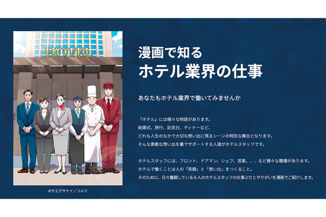 漫画で知るホテル業界の仕事