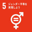 対応する主なSDGs