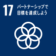 対応する主なSDGs
