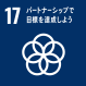 地域共生を目指して
