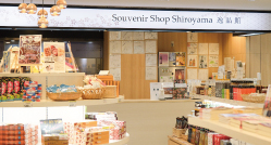 Souvenir Shop Shiroyama 逸品館