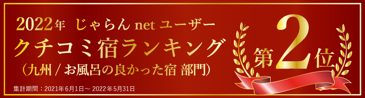 2022じゃらんネット