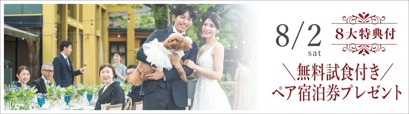 8/2(土)★＼限定開催／12月迄◆城山で叶う絶景×美食×豪華8大特典付き