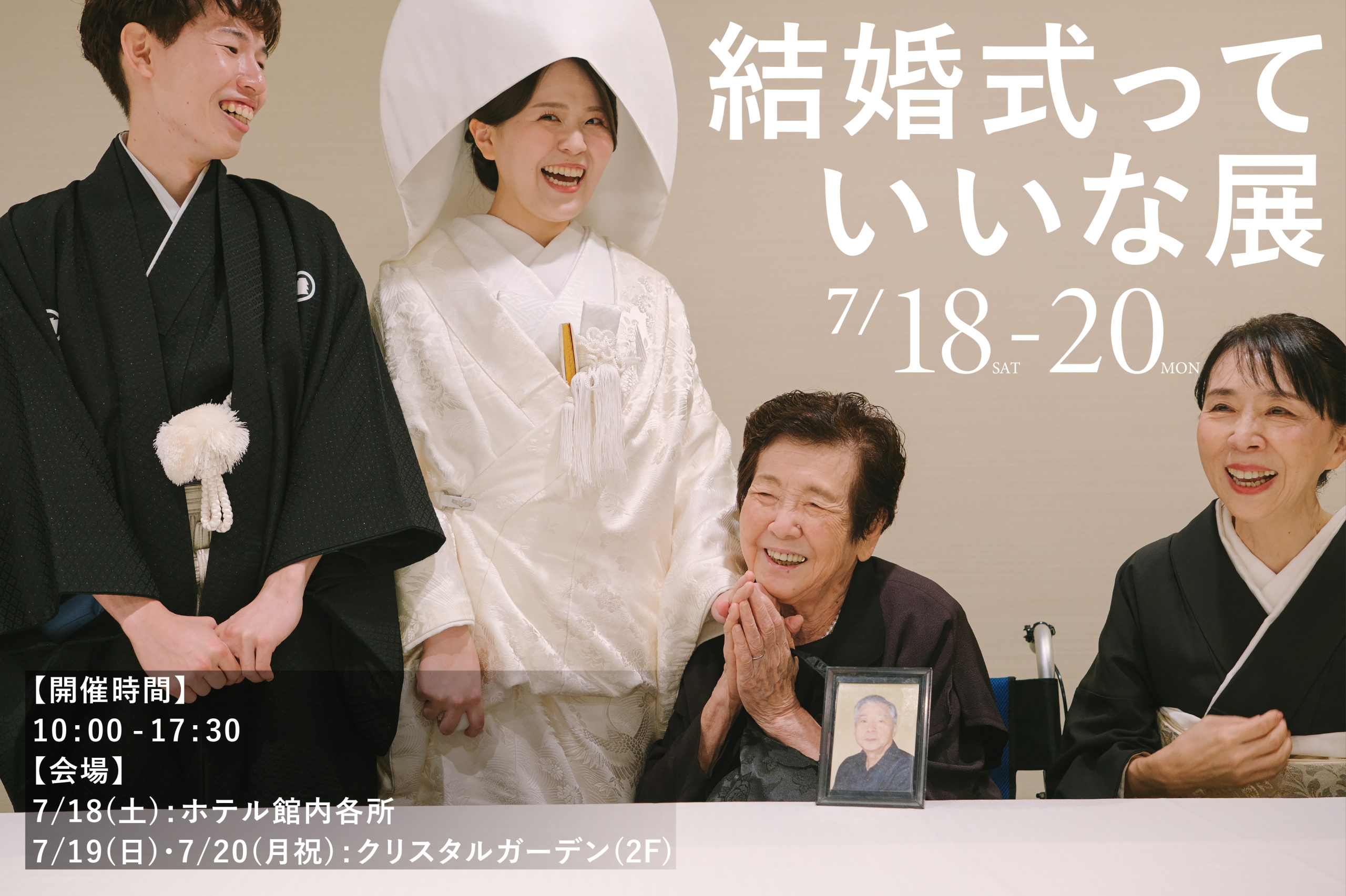 結婚式っていいな展